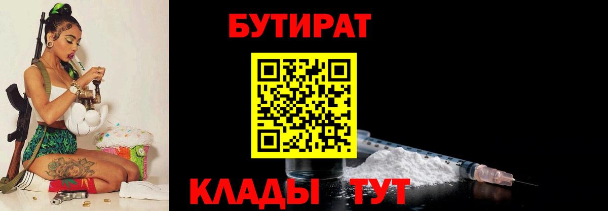 БУТИРАТ буратино  Вход с VPN  Кубинка 
