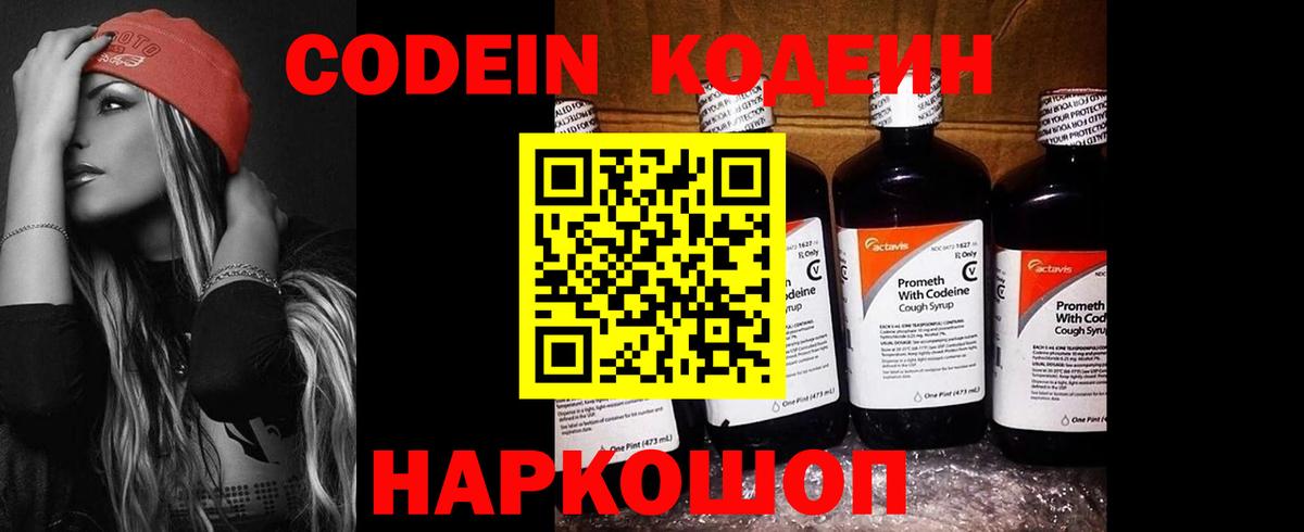 Кубинка  Кодеиновый сироп Lean напиток Lean (лин)  Вход с VPN 