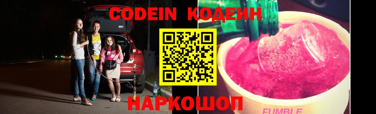 Codein Purple Drank Кубинка