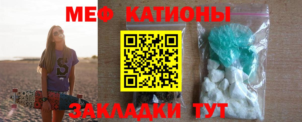 Меф  Кубинка
